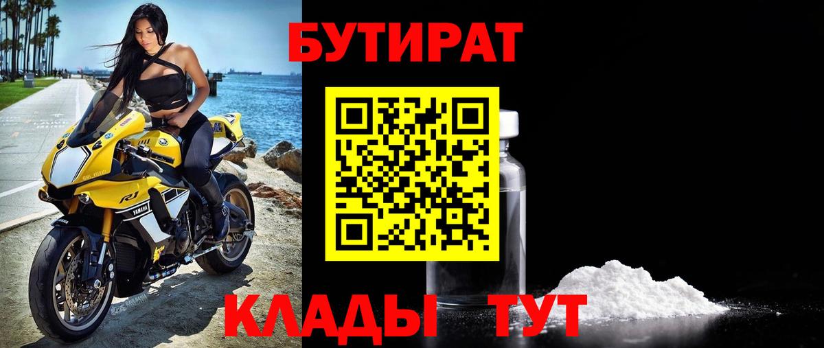 Бутират оксана Воткинск