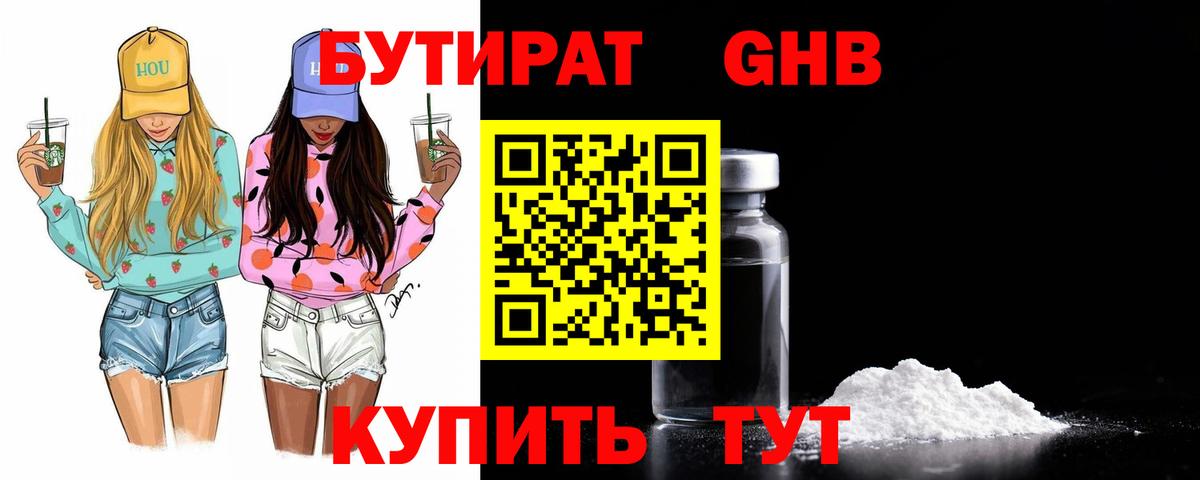 Воткинск  Бутират BDO  Вход с VPN 