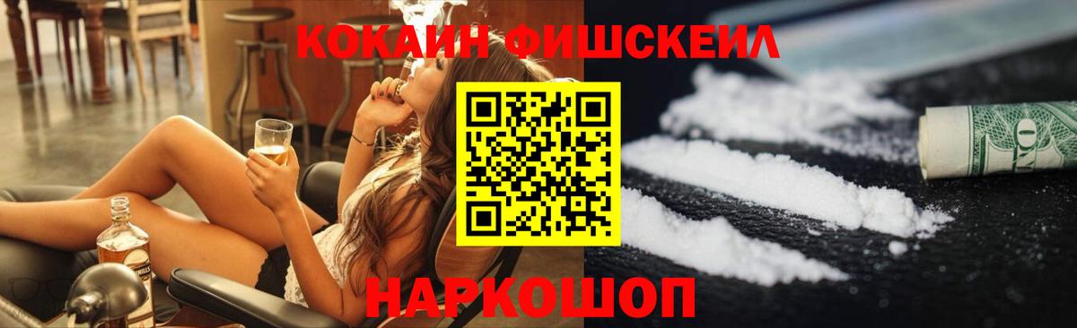 Cocaine 97%  Вход с VPN  Кокаин FishScale  Кокаин  Воткинск 