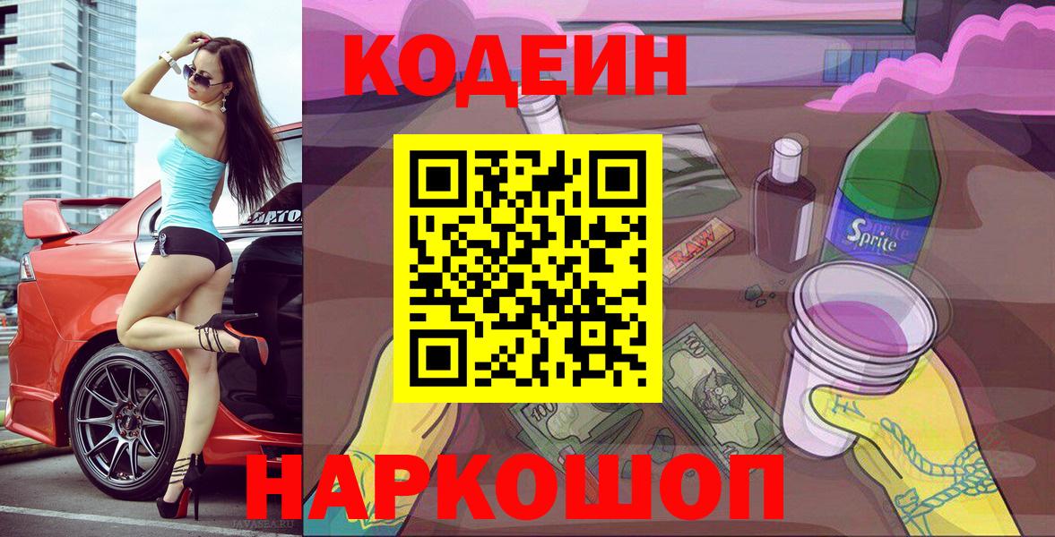 Кодеиновый сироп Lean Purple Drank Воткинск