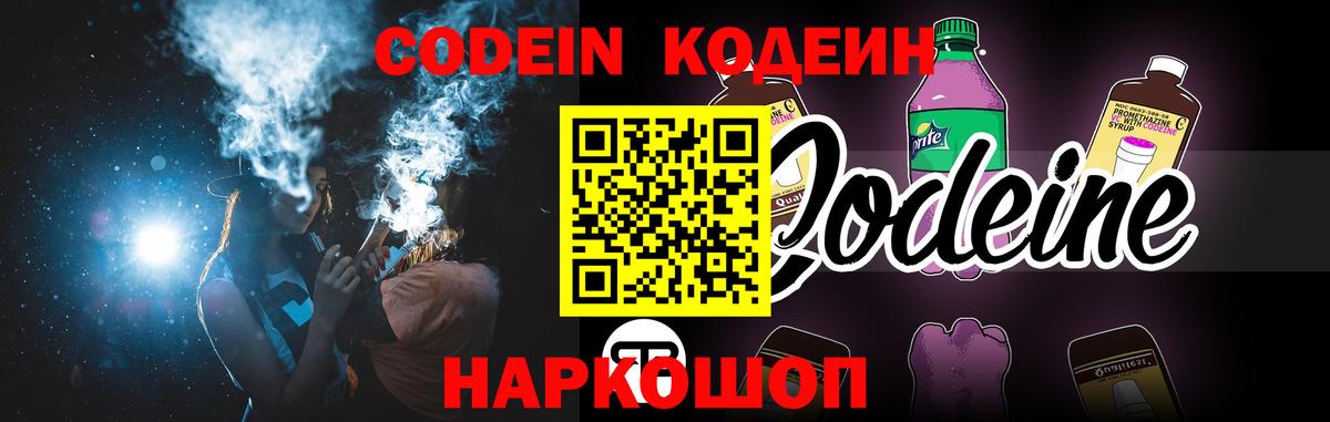 Кодеиновый сироп Lean Purple Drank  Вход с VPN  Воткинск 