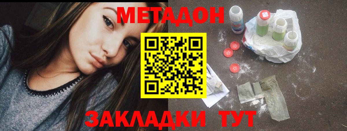 МЕТАДОН methadone  Вход с VPN  дарк нет формула  Воткинск 