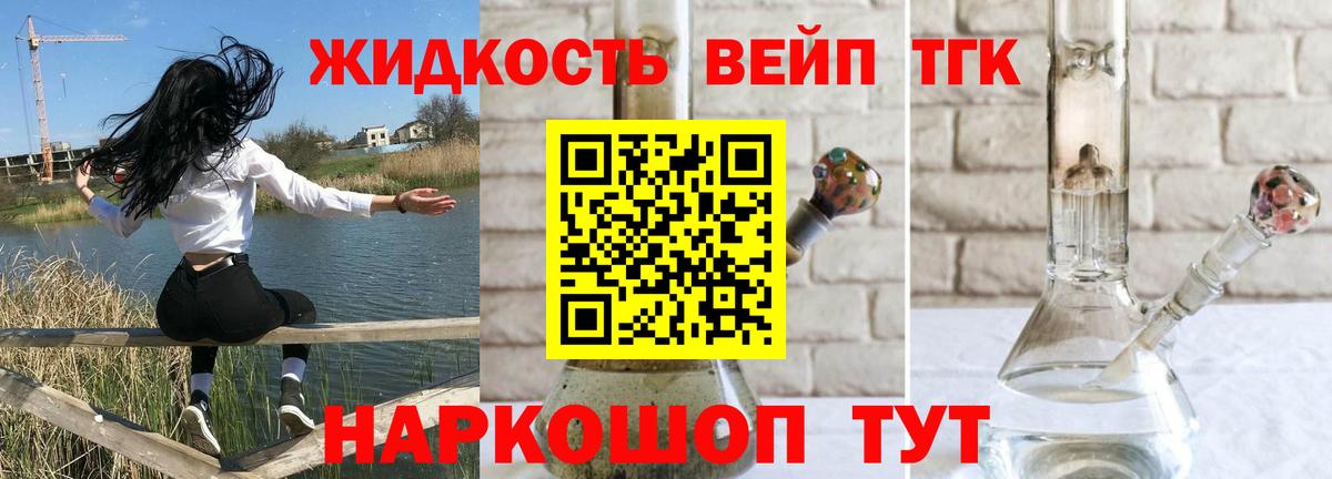 Дистиллят ТГК вейп с тгк Воткинск